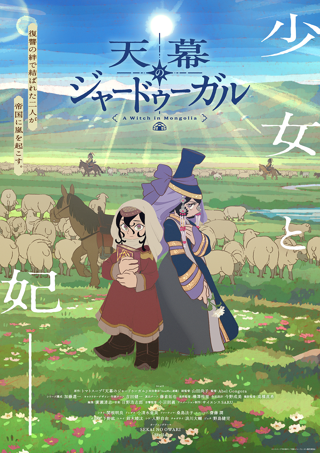 TVアニメ『地獄楽』第1クール