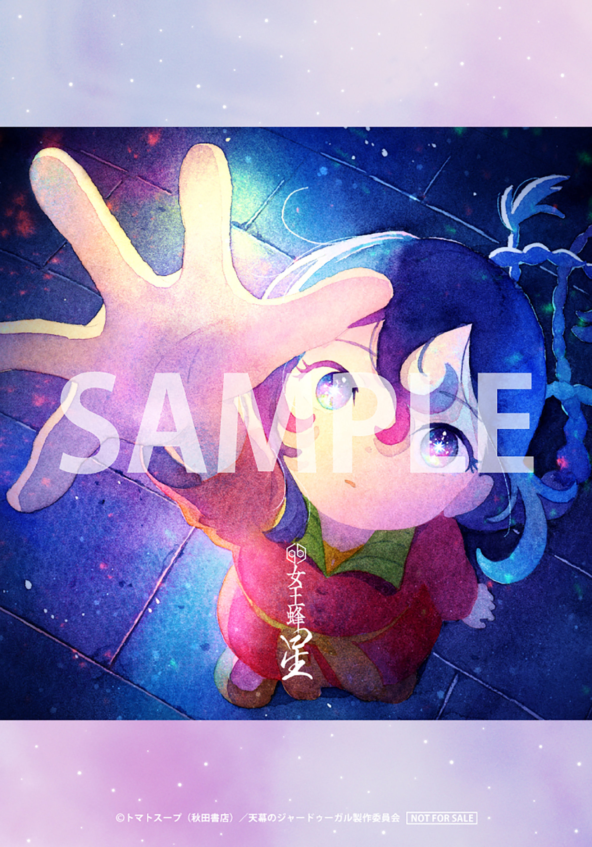 アニメイト限定特典:「星」アニメ絵柄L版ブロマイド